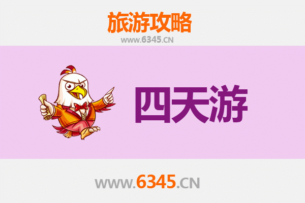 莱芜钢城四天三夜深度游攻略及预算指南