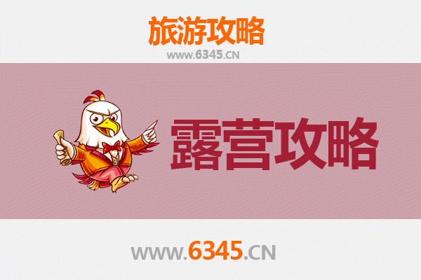 莱芜钢城周边露营胜地推荐 | 自然与休闲的完美结合